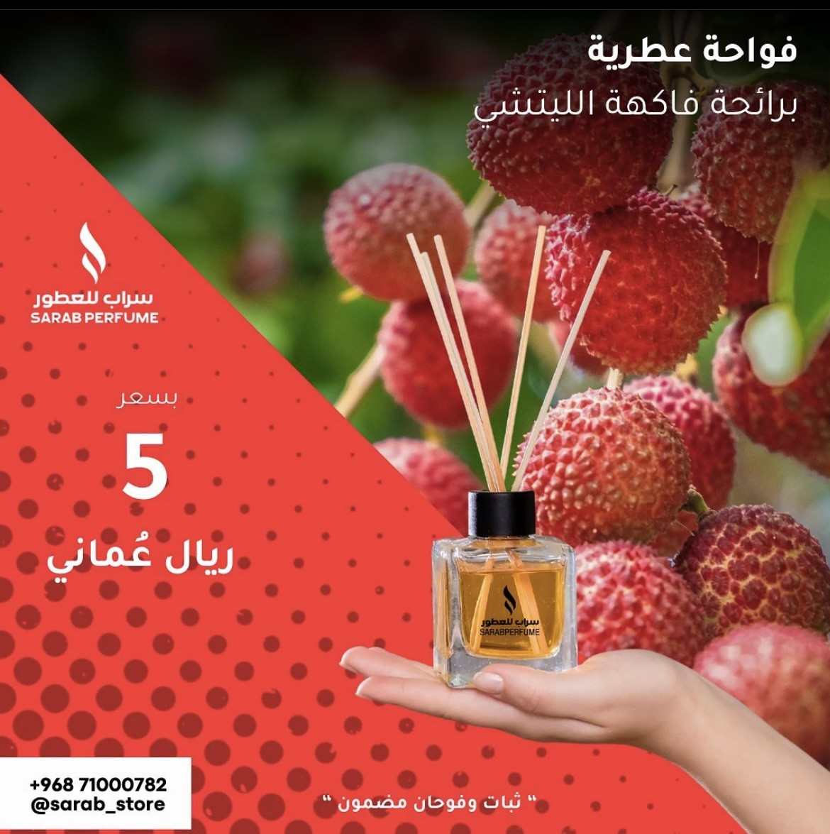 فواحة عطرية